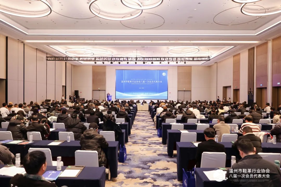 温州市鞋革行业协会八届一次会员代表大会成功召开
