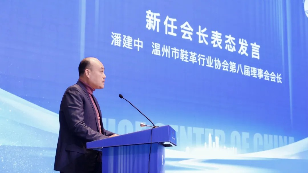 潘建中在当选市鞋革行业协会第八届理事会会长后的讲话（全文）