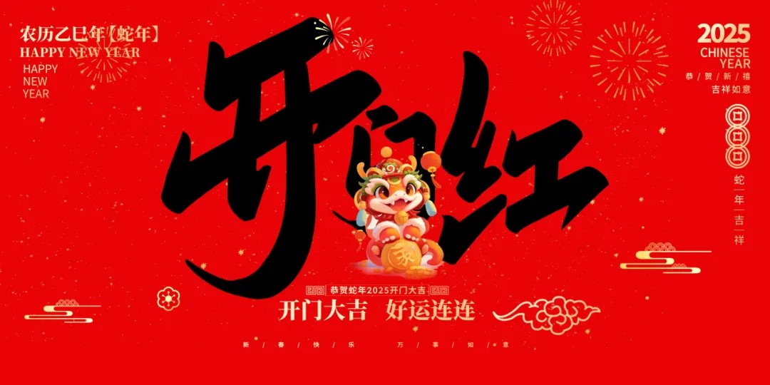 瑞蛇启岁 逐梦前行 | 2025年新春中国鞋都企业争迎“开门红”