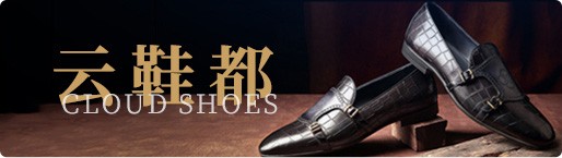 云鞋都