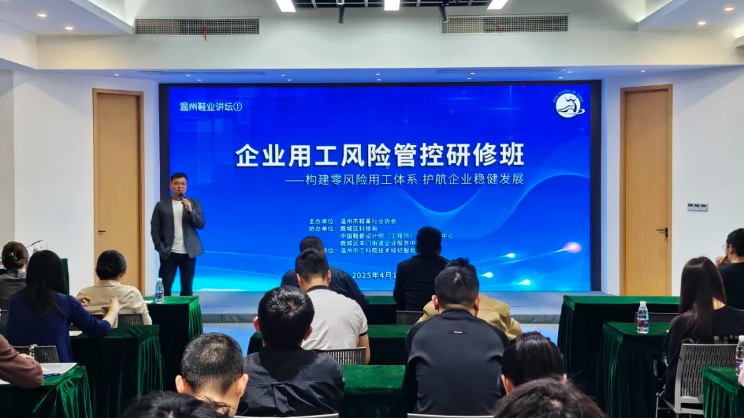 温州鞋业讲坛开讲 ：首期聚焦企业用工管控