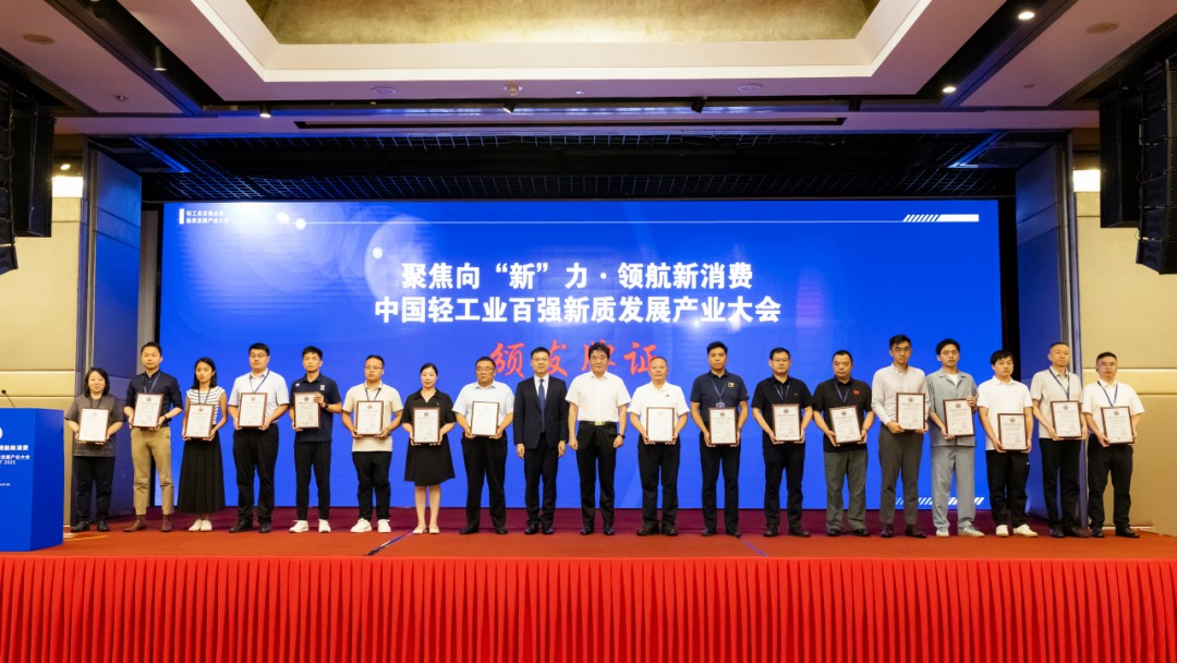 轻工业百强企业新质发展产业大会召开 | 意尔康、康奈、红蜻蜓获评中国轻工业二百强