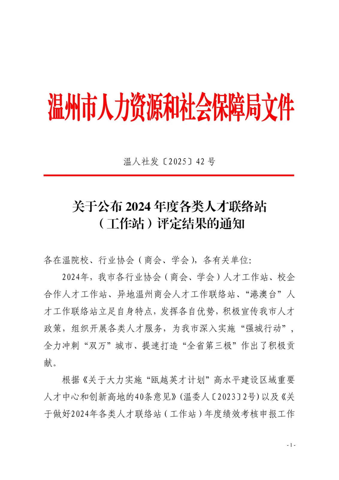 温州市鞋革行业协会获评2024年度优秀人才工作站