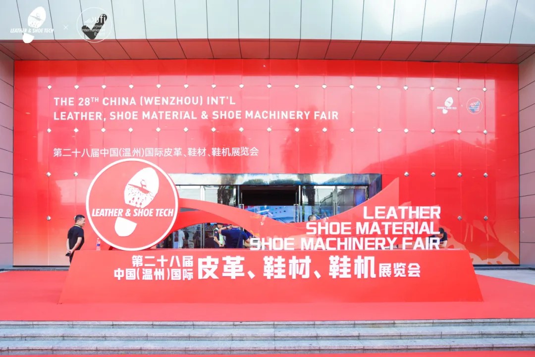 第二十八届中国（温州）国际皮革、鞋材、鞋机展览会圆满收官 | 现场订单超2.5亿元，意向订单超6亿元