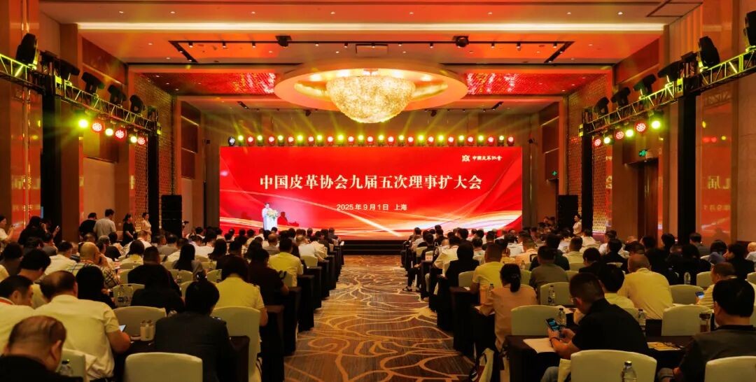 中国皮革协会九届五次理事扩大会在上海召开 | 温州市鞋革行业协会获评先进单位